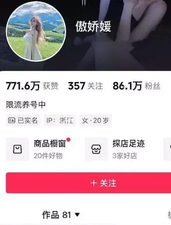抖音网红翻车