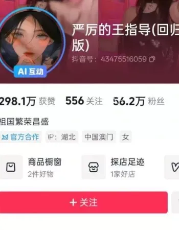 抖音御姐网红