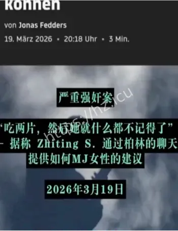 跨国性侵犯罪案