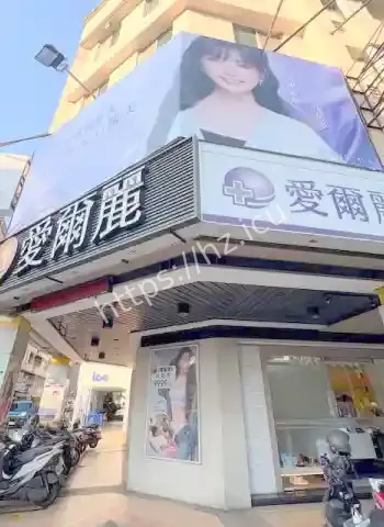 爱尔丽