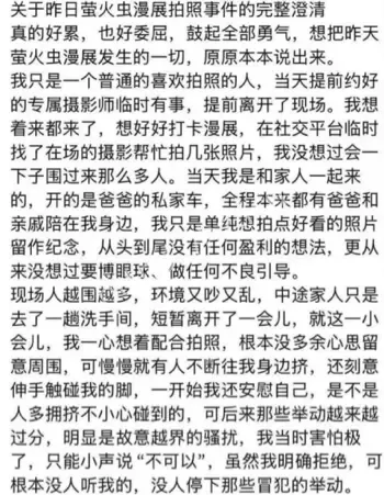 广州漫展猥亵争议