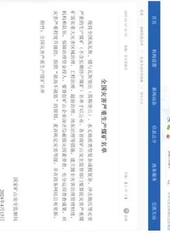 瓦斯爆炸搜救受阻
