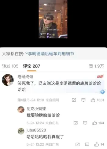 李明德认证王鹤棣