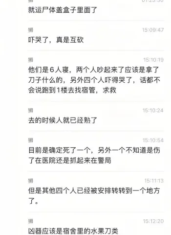 女生因琐事持刀互砍