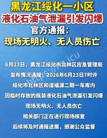黑龙江绥化市