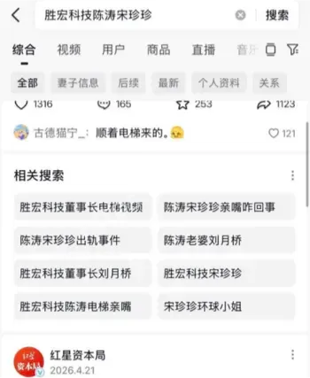 胜宏科技董事长隐私事件
