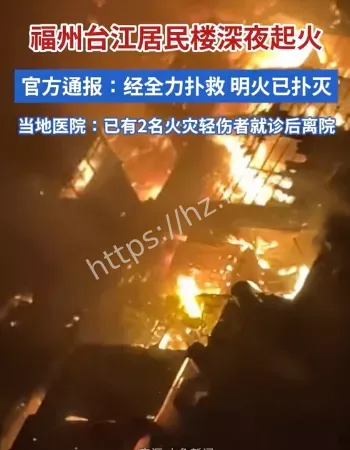 深夜起火