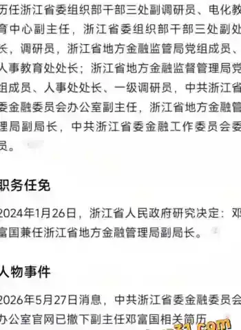 邓富国强奸女干部