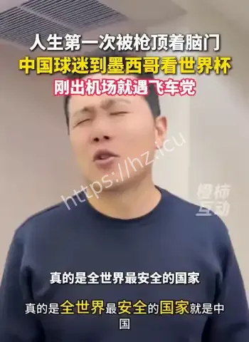 球迷遭飞车党枪顶脑门