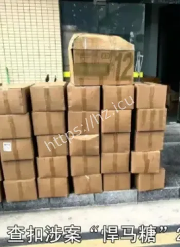 网红悍马糖含性药成分曝光