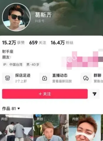 葛斯齐隐婚女富婆