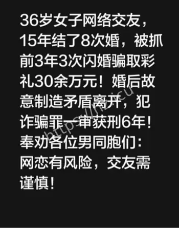 闪婚闪离骗局